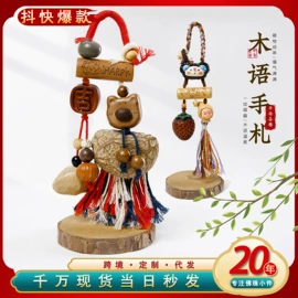 挂饰挂件;diy饰品;木质工艺品