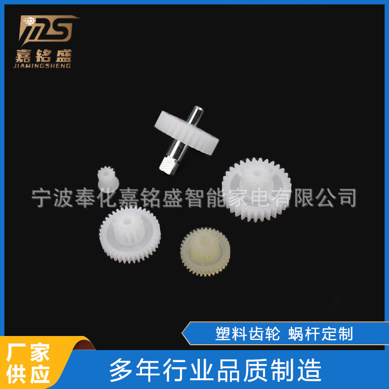 扫地机塑料齿轮组件（一代）来图 各种齿轮箱塑料齿轮