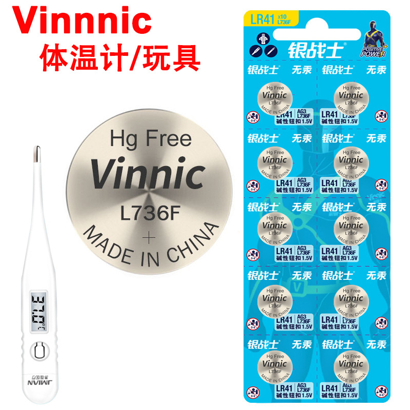 VINNIC松柏电池L736F LR41体温计发光耳勺灯测电笔护士陀表儿通用