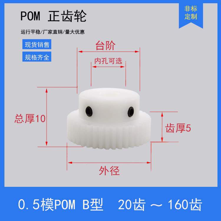 Pom0.5 Mold 20 Teeth ~ 160t Plastic Nylon National Standard Cylindrical Spur Gear Rack Motor Transmission 0.5m