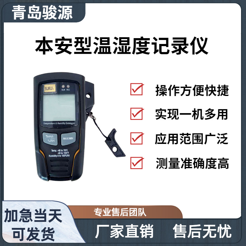 YWSD本安型温湿度记录仪 同时测量空气温度、空气湿度、露点温度