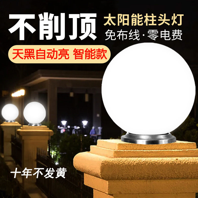 Solar pillar lights, courtyard pillar lights, villa rural gate side pillar top lights, spherical outdoor wall lights Solar pillar lights, courtyard pillar lights, villa rural gate side pillar top lights, spherical outdoor wall lights