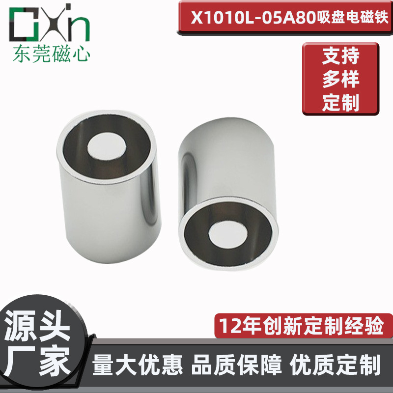 厂家智能柜锁保险柜电磁锁零件定制吸合制动微型吸盘圆形电磁铁