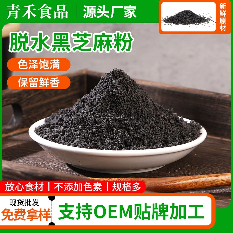 Черный кунжутный порошок, прямые поставки с фабрики, приготовленный черный кунжутный порошок, обезвоженный кунжутный порошок, зерновой порошок, порошок для замены еды на завтрак