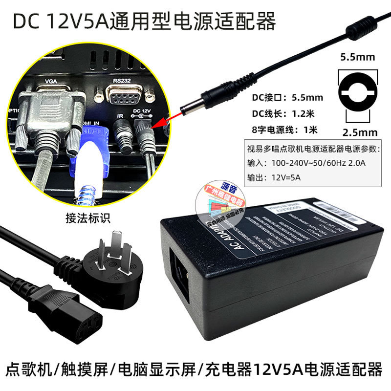 Karaoke Machine 12V5A Touch Display Screen 50-60Hz External Power Supply 100-240V Power Cord Universal Adapter