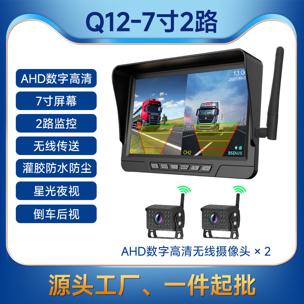 Ke Che – Driving recorder Backup Camera HD - 7-inch-wireless-bsd-dual-channel-for-bus-truck-rv-excavator-crane