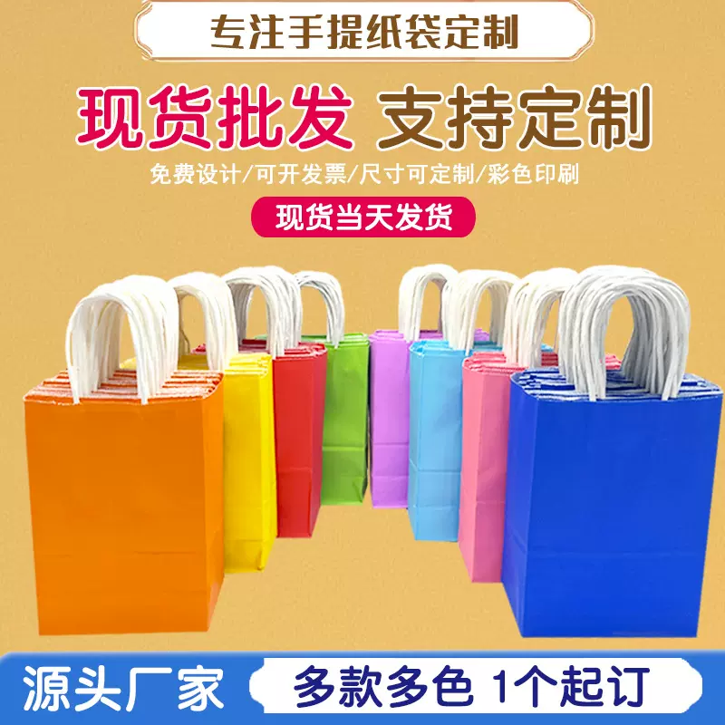 彩色现货牛皮纸袋眼镜店饰品袋子结婚回礼袋伴手礼迷你手提袋婚礼