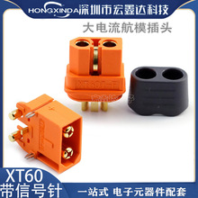 厂家直销XT60带信号针XT60I-F XT60IPW-M 大电流动力航模电池插头