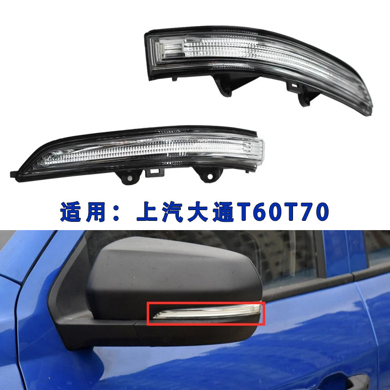Aplicable a SAIC T60 espejo retrovisor, luz de dirección, espejo retrovisor T70 luz de dirección, luz LED