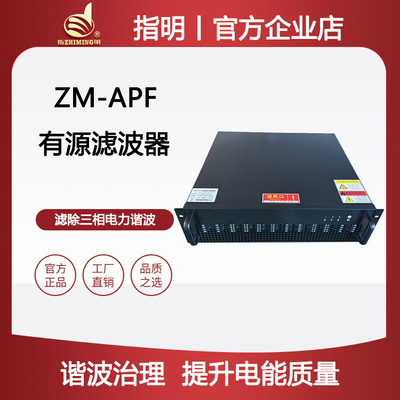 Укажите активный фильтр ZM-APF-100A, устройство подавления трехфазных гармоник, устройство устранения нейтрального тока