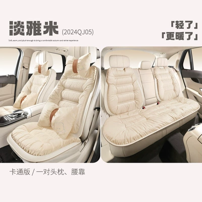 Wool pad — Rear Seat Cover Cushion Seat - general-purpose-dd-24qj05-dan-yami-cartoon-version