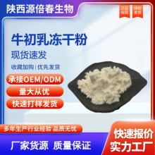 牛初乳粉20% 牛初乳冻干粉 免疫球蛋白 IGG 1kg/袋 质量保证 现货