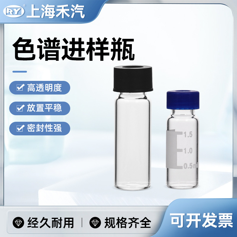 上海禾汽 实力厂家 气相液相 色谱进样瓶/盖垫微量 样品瓶 棕色