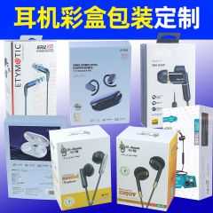 ワイヤレスイヤホン包装デジタル電子製品収納ケースヘッドセット包装ケースbluetoothヘッドセットカラーケース