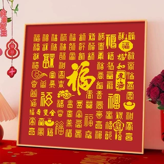 十字绣厂家抖音快手小红书一件代发2026新款线绣小幅百福图送亲人