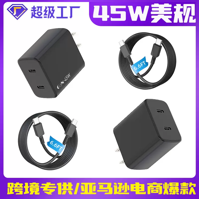 跨境专供氮化镓45W双TYPE-C套装超级快充适用三星苹果快充双C美规