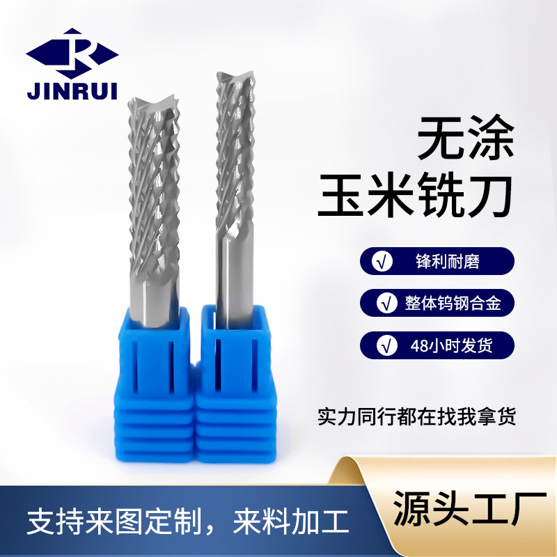 整体钨钢玉米铣刀锣刀PCB线路板电路板碳素纤维板厂家直销