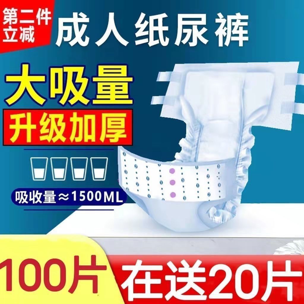 成人纸尿裤尿不湿老年人夏季男女士老人尿不湿粘贴式批发薄款透气