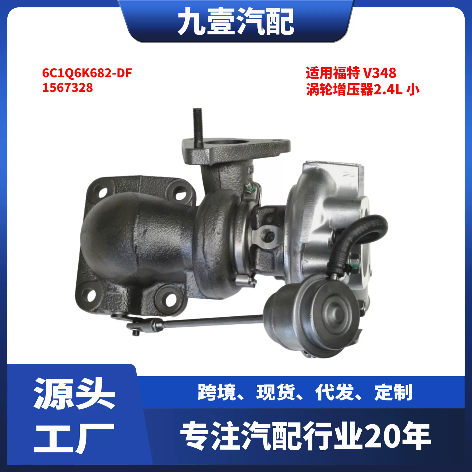 适用福特TRANSIT全顺V348 2.4涡轮增压器 6C1Q6K682-DF 1567328