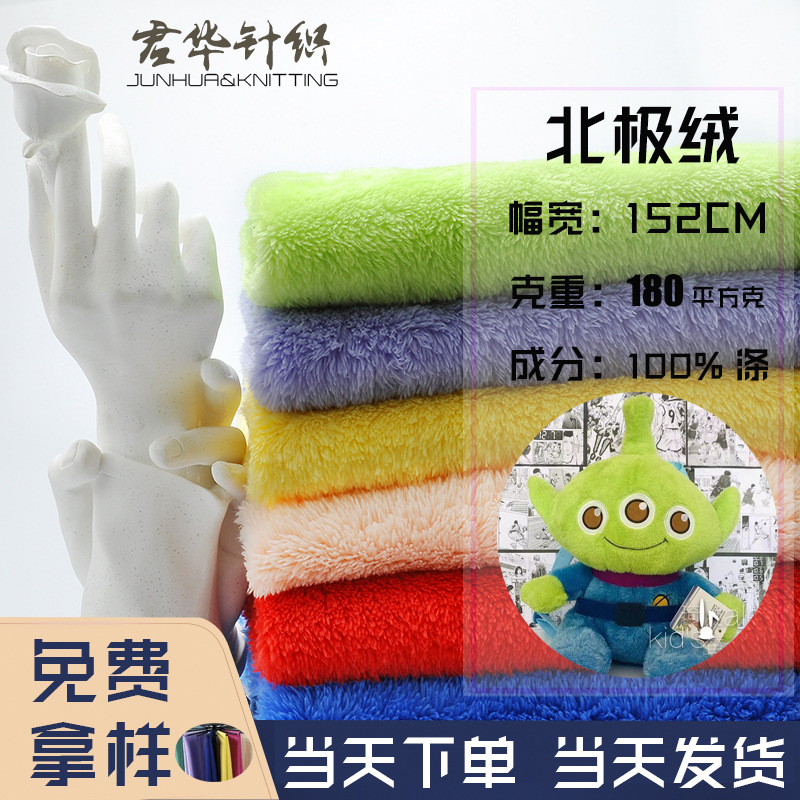 北极绒舒棉绒精编长毛绒单面针织女装玩具抱枕绒布面料极细纤维