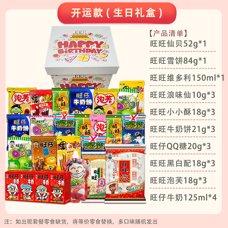 Want Want 1088g 생일 선물 상자