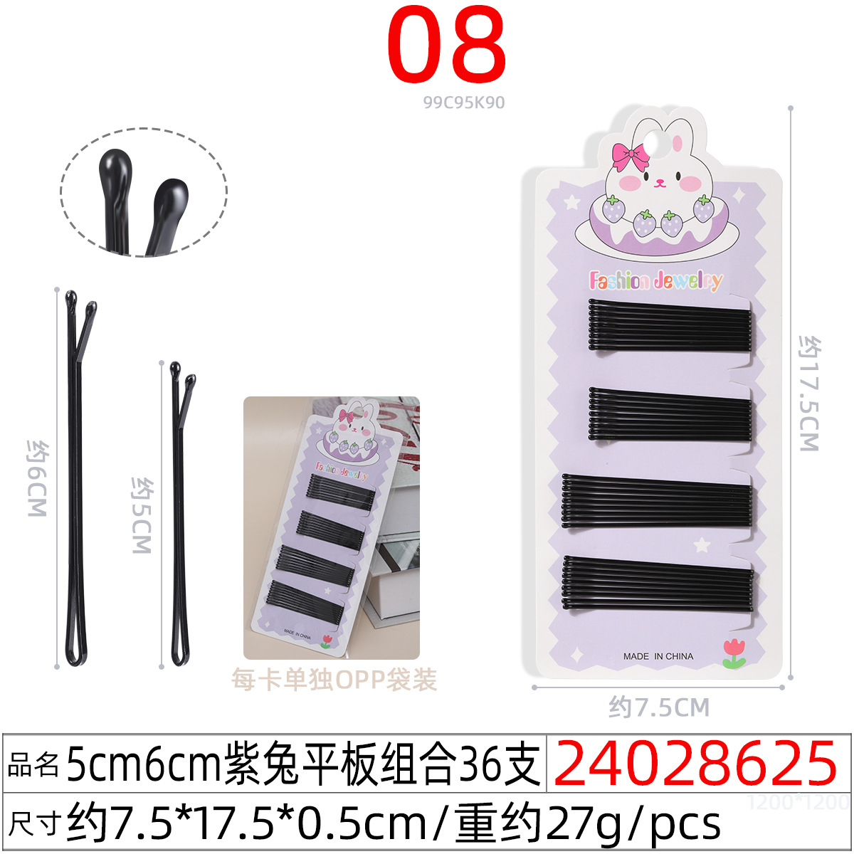 24028625#5CM 6CM紫兔平板组合36支