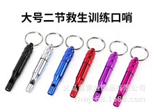 厂 家供应大号铝合金口哨 户外二节口哨求生2节口哨救生裁判口哨