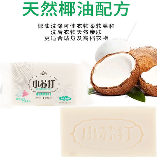 White soap 84 soap sulfur soap whitening household laundry soap baby wash underwear large baking soda soap