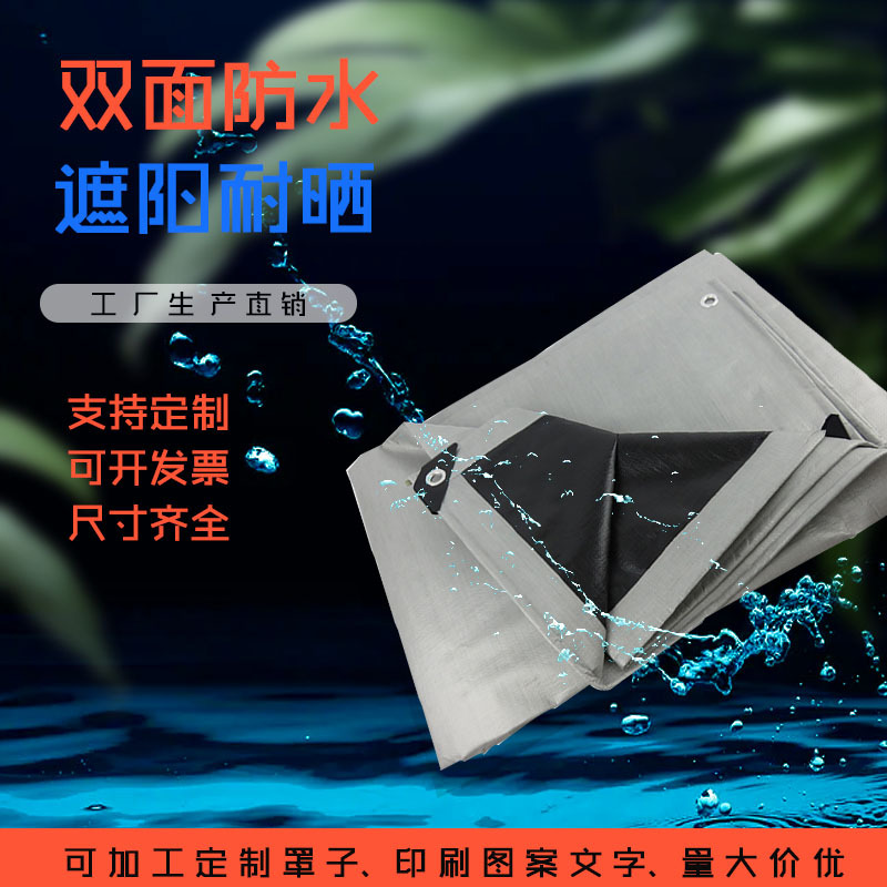 临沂厂家直销批发 防水防晒银黑聚乙烯篷布 塑料货车篷布pe篷布