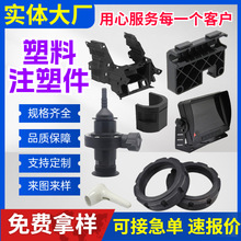 塑料注塑件尼龙零部件pe塑料加工件工业注塑ABS电器塑料配件厂家