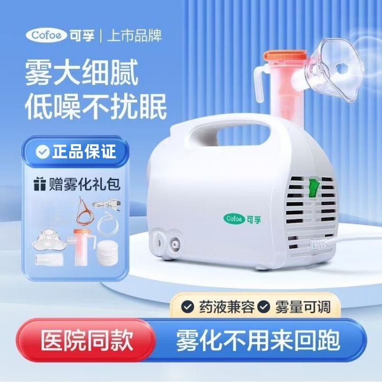 Kefu Nebulizer 07 Medical Inhalation Nebulizer for Home Use, Suitable for Children and Adults, for Asthma and Phlegm Reduction Kefu Nebulizer 07 Medical Inhalation Nebulizer for Home Use, Suitable for Children and Adults, for Asthma and Phlegm Reduction