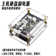 12VDC转sata电源模块供电随机启停软路由工控机NAS飞牛