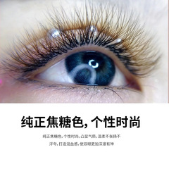 0.07焦糖色三葉草睫毛美睫店柔軟歐美自然假睫毛濃密嫁接睫毛批發