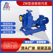 自吸排污泵ZW系列自吸式污水排污泵卧式无堵塞涡流自吸排污泵