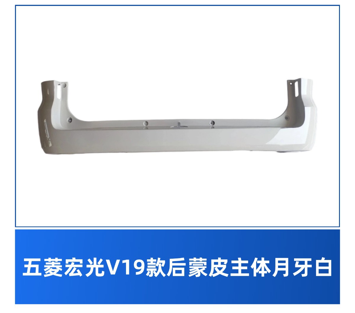 Cross-Border Hot-Selling Suitable for Linghongguang V19 Front Bumper New Front and Rear Bumper Front Face Anti-Collision Paint Accessories
