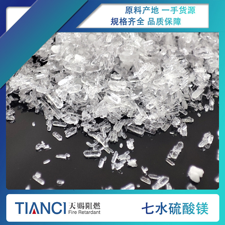 七水硫酸镁 农作物植物用肥料 镁肥 防落叶黄叶 改良土壤抗倒增产