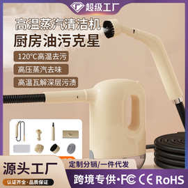 跨境蒸汽清洗机多头多场景证件齐全厨房油污克星