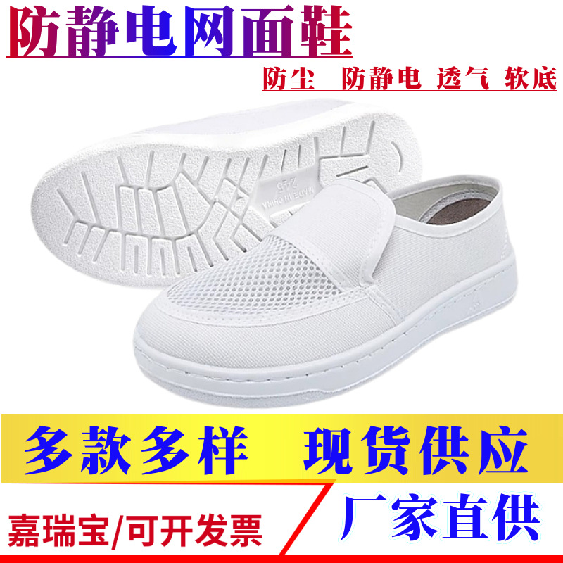 防静电鞋四眼孔中巾工厂洁净拖鞋无尘帆布男女工作无尘工鞋小白鞋