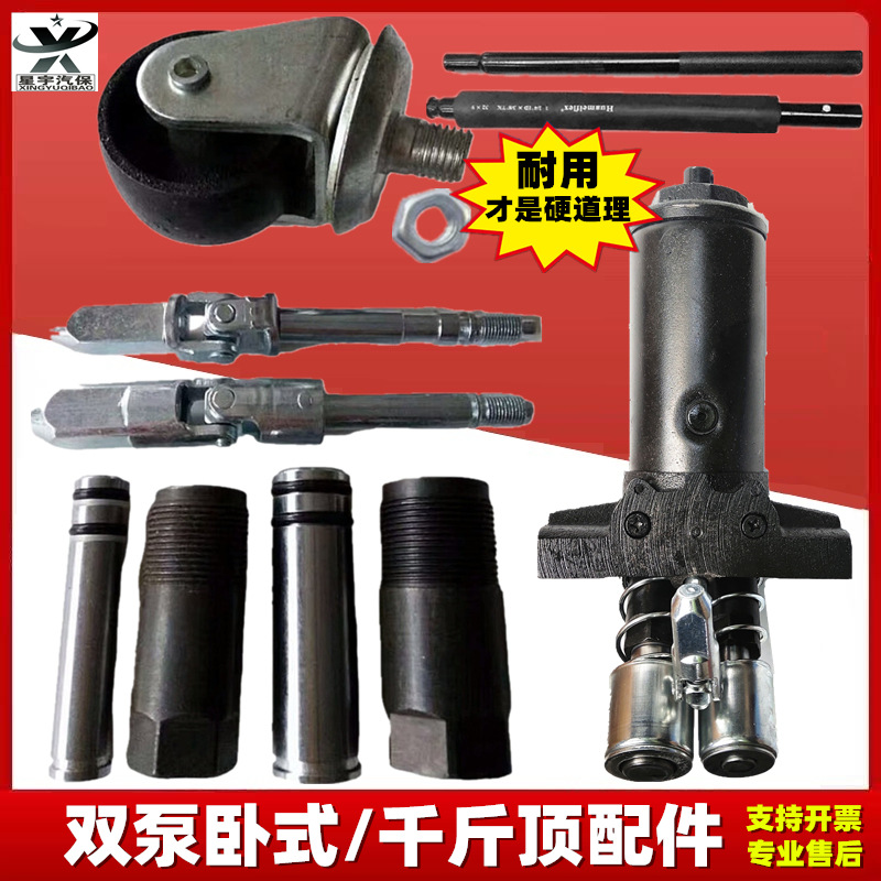 双泵卧式千斤顶3吨4吨油泵体万向轮万向节油缸小活塞柱塞压杆配件