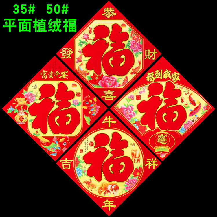 剪纸福750