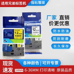 �m���ֵ�brother�˺��Cɫ��9MM12��ճ��Ĥ�˺����S��ӡ��pt-e100b