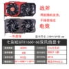 Seven Rainbow GTX1660 6G