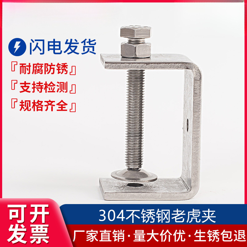 固定夹子 老虎夹卡 c型夹 夹具夹紧器 304不锈钢铁固定夹卡子卡夹