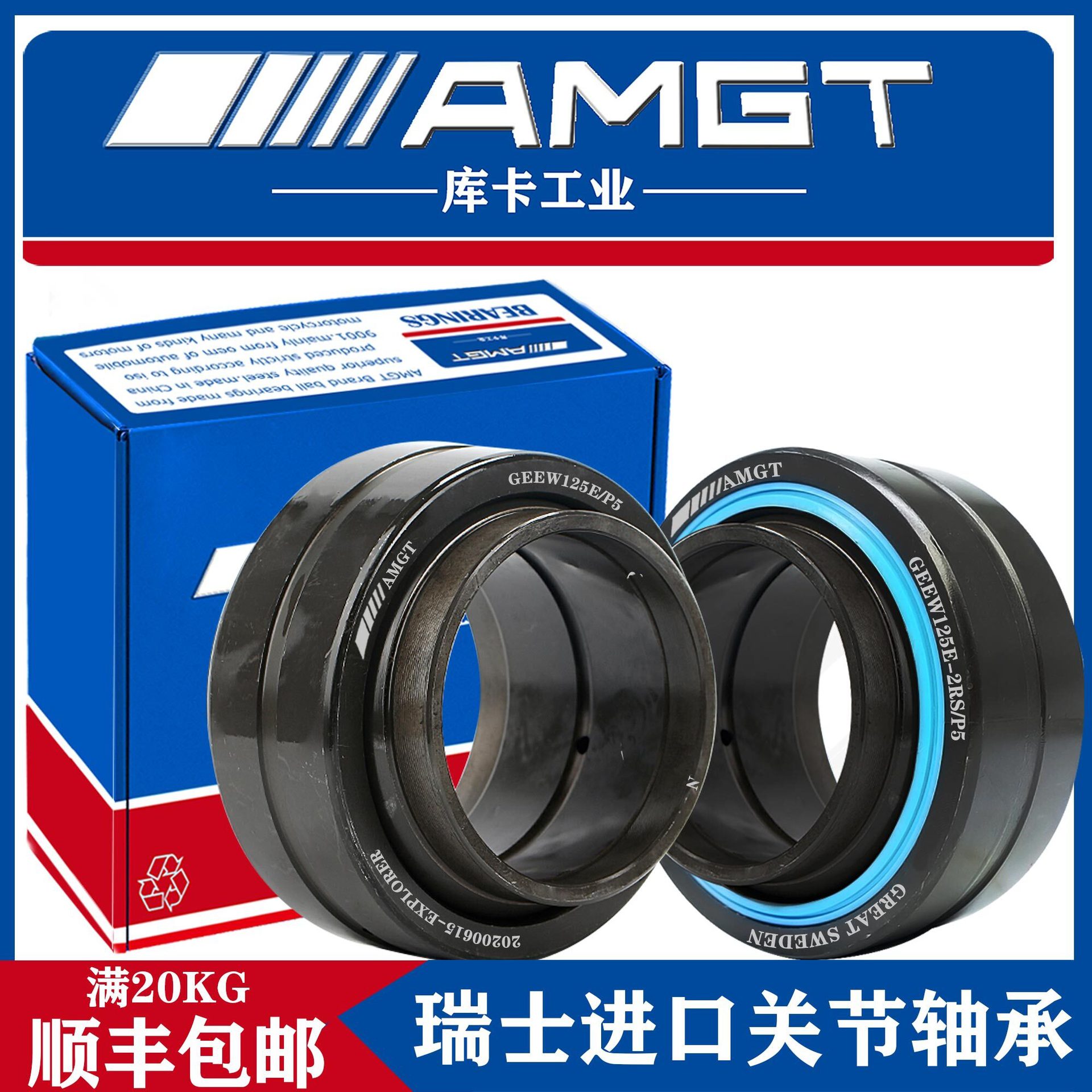 AMGT向心关节轴承 GEEW110E GEEW125E 160E 200E 250E  2RS P5