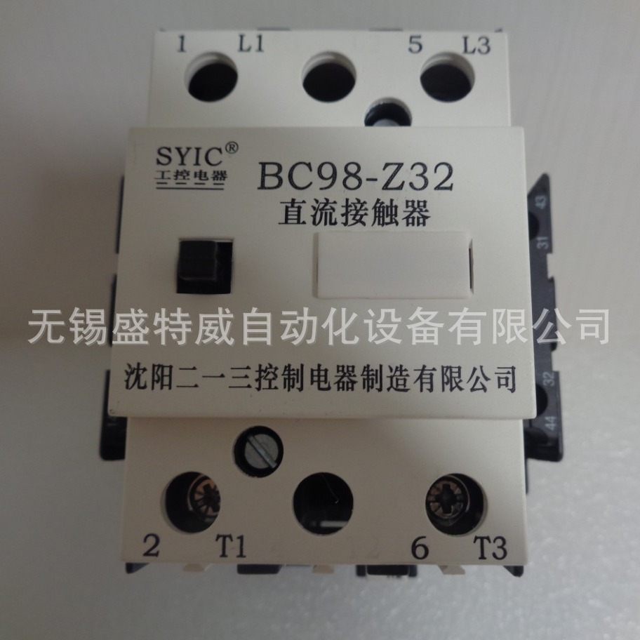 原装现货 BC98-Z322022 DC24V  沈阳二一三SYIC直流接触器2极,32A