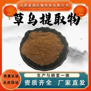 草乌提取物10:1药食同源草乌浓缩粉食品级保健品原料包邮