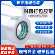 白色透明胶带大卷现货电商快递物流封箱打包用胶带高粘度胶带加厚