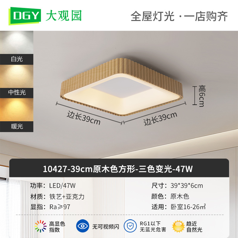 Nueva lámpara de techo de la sala de estar crema viento de espectro completo rectangular simple pasillo brillante protector de ojos lámparas de casa 700L