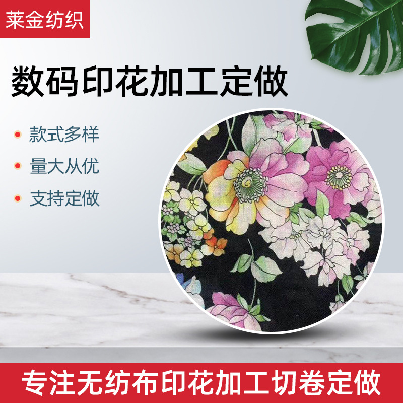 加工制订真丝尼龙涤纶布国风数码印花直喷棉人棉化纤口罩布料衣服