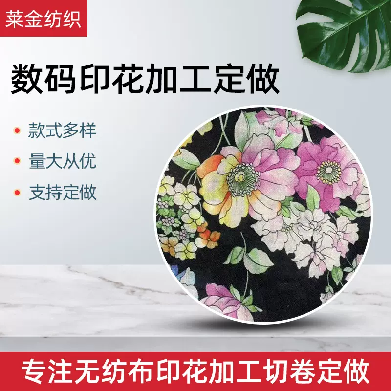 加工制订真丝尼龙涤纶布国风数码印花直喷棉人棉化纤口罩布料衣服
